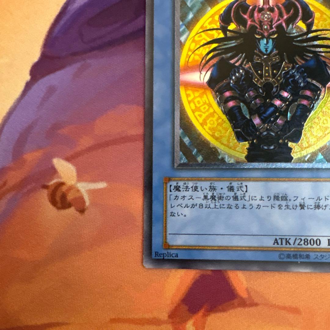 マジシャンオブブラックカオス　レリーフ