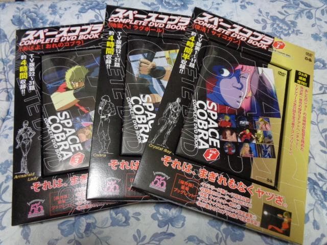 スペースコブラ COMPLETE DVD BOOK 全3巻セット 再生可能