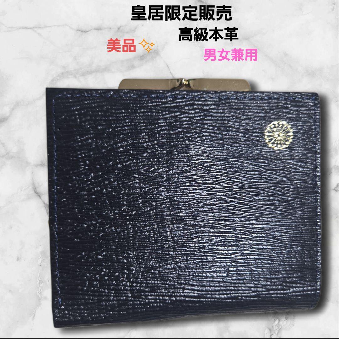 皇居★二つ折り財布★皇居限定 特製　ブラック　黒　本革　人気　２つ折り