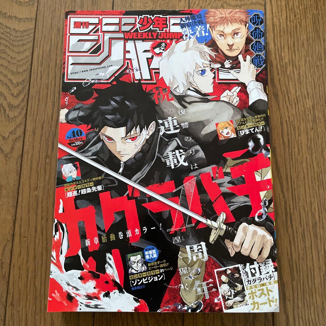 少年ジャンプ カグラバチ 新連載 巻頭カラー 4冊セット