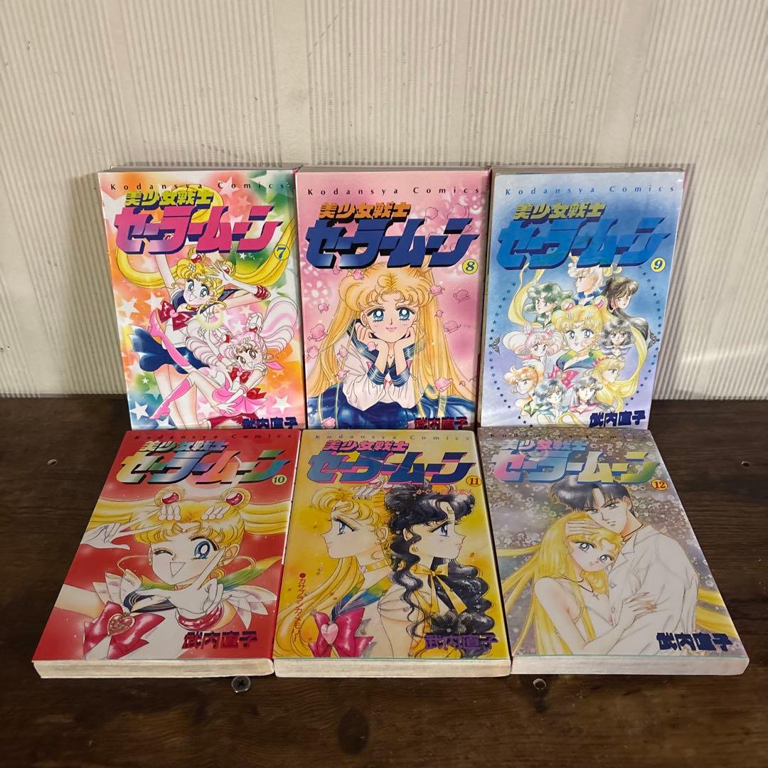 美少女戦士セーラームーン 全18巻　初版多数
