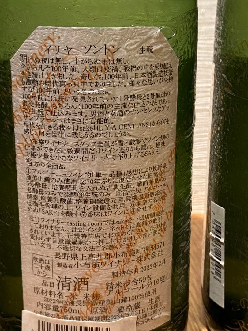 小布施ワイナリー　ソガペールエフィス2022 5本セット