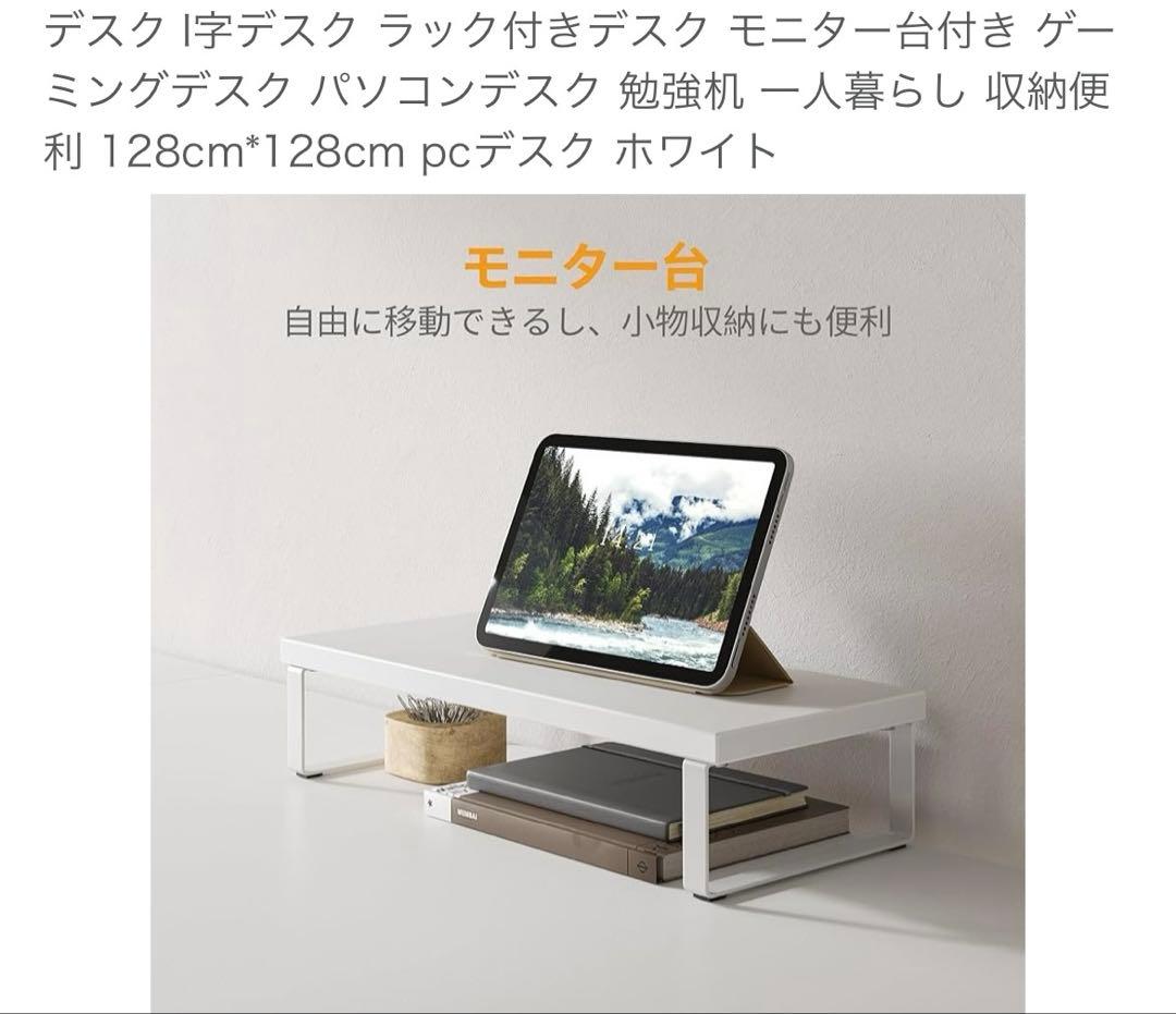 ホワイト L字型パソコンデスク 128cm×128cm