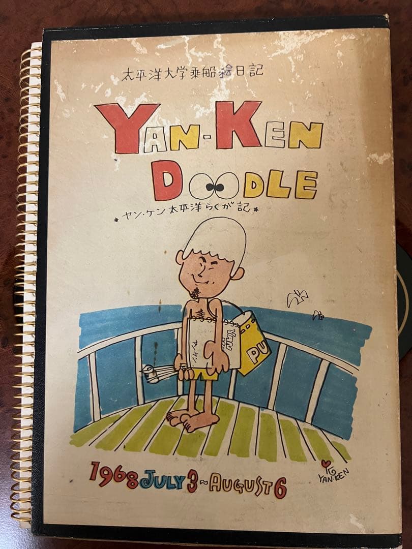 手書き本YAN-KEN DOODLE 1968年 太平洋大学 乗船絵日記 その他