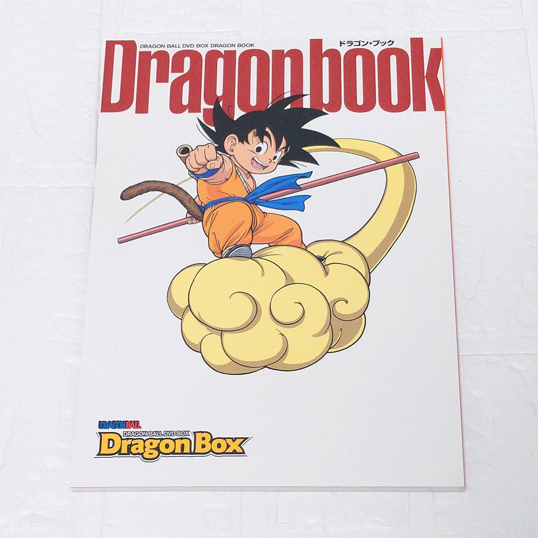 【美品】ドラゴンボール DVDボックスセット ドラゴンボックス