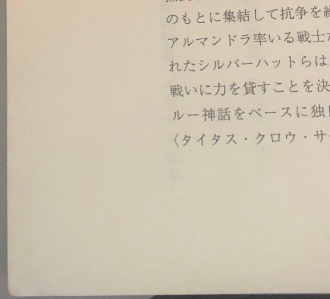 風神の邪教 創元推理文庫 タイタス・クロウ・サーガ ブライアン・ラムレイ