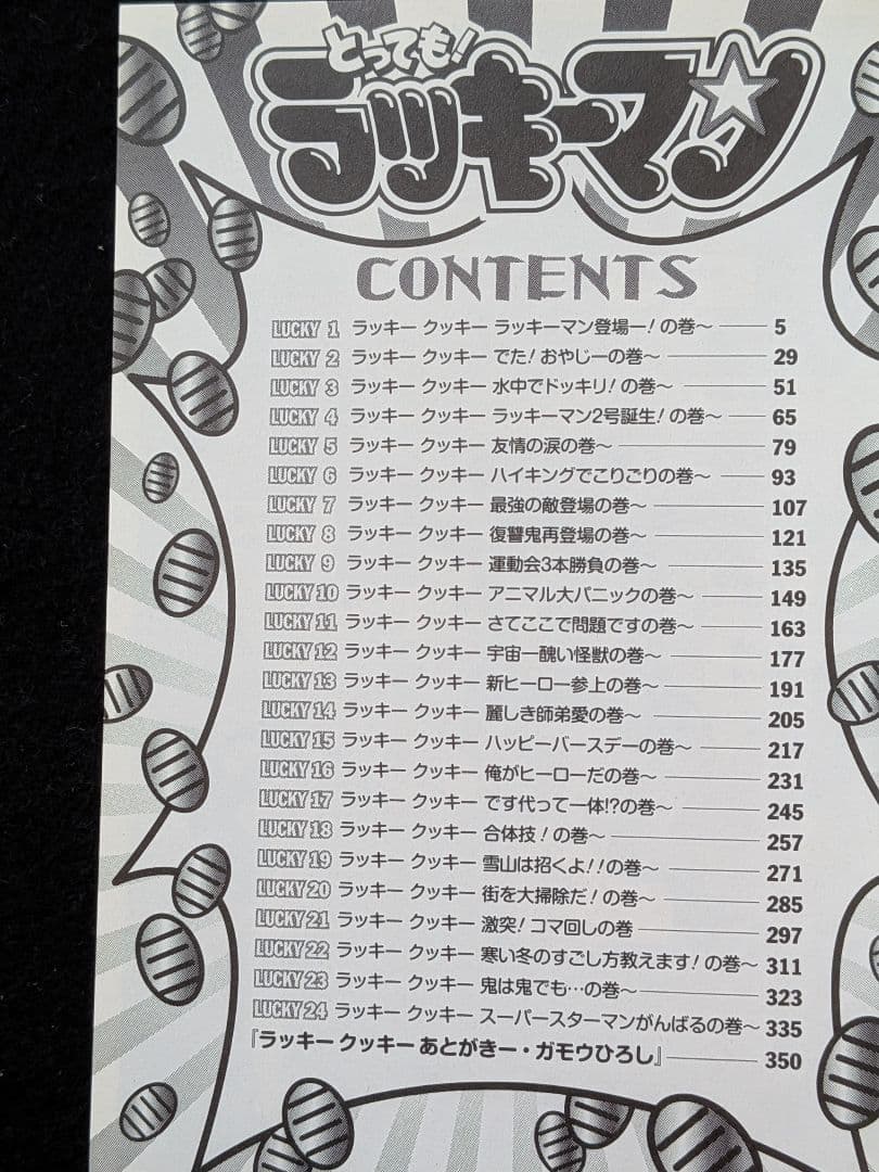 とってもラッキーマン　文庫本　1　6 7 8巻　全巻セット　ガモウひろし 初版本