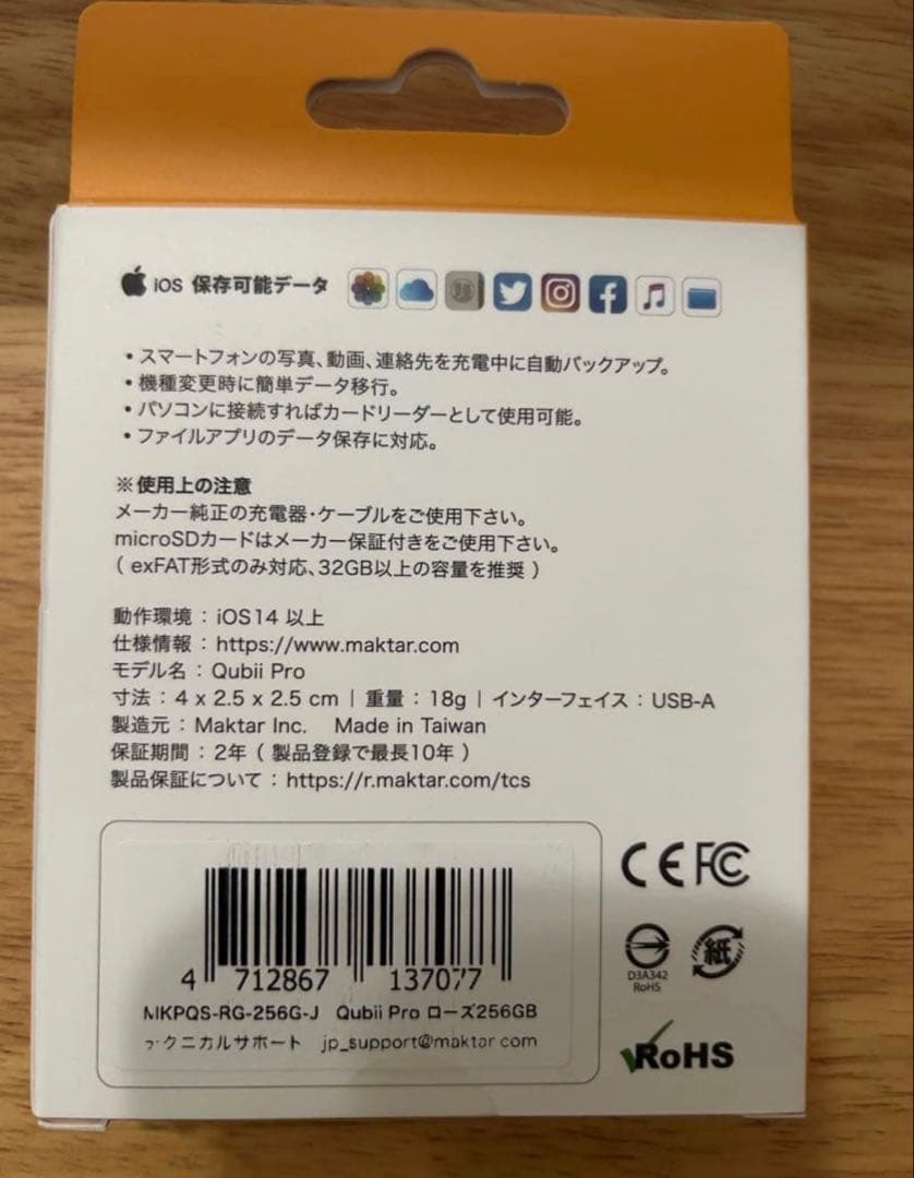 スマホアクセサリー Qubii Pro 256GB