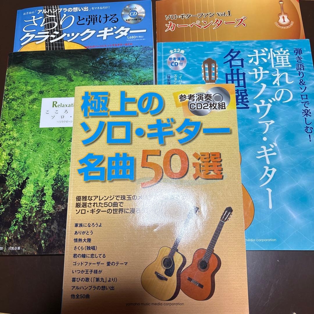 ギター楽譜19冊セット