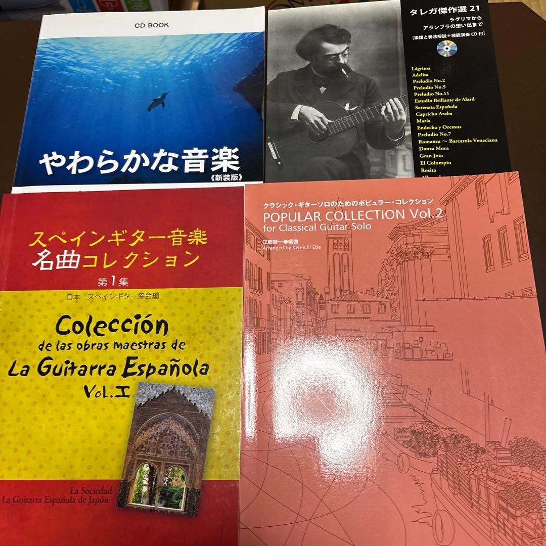 ギター楽譜19冊セット
