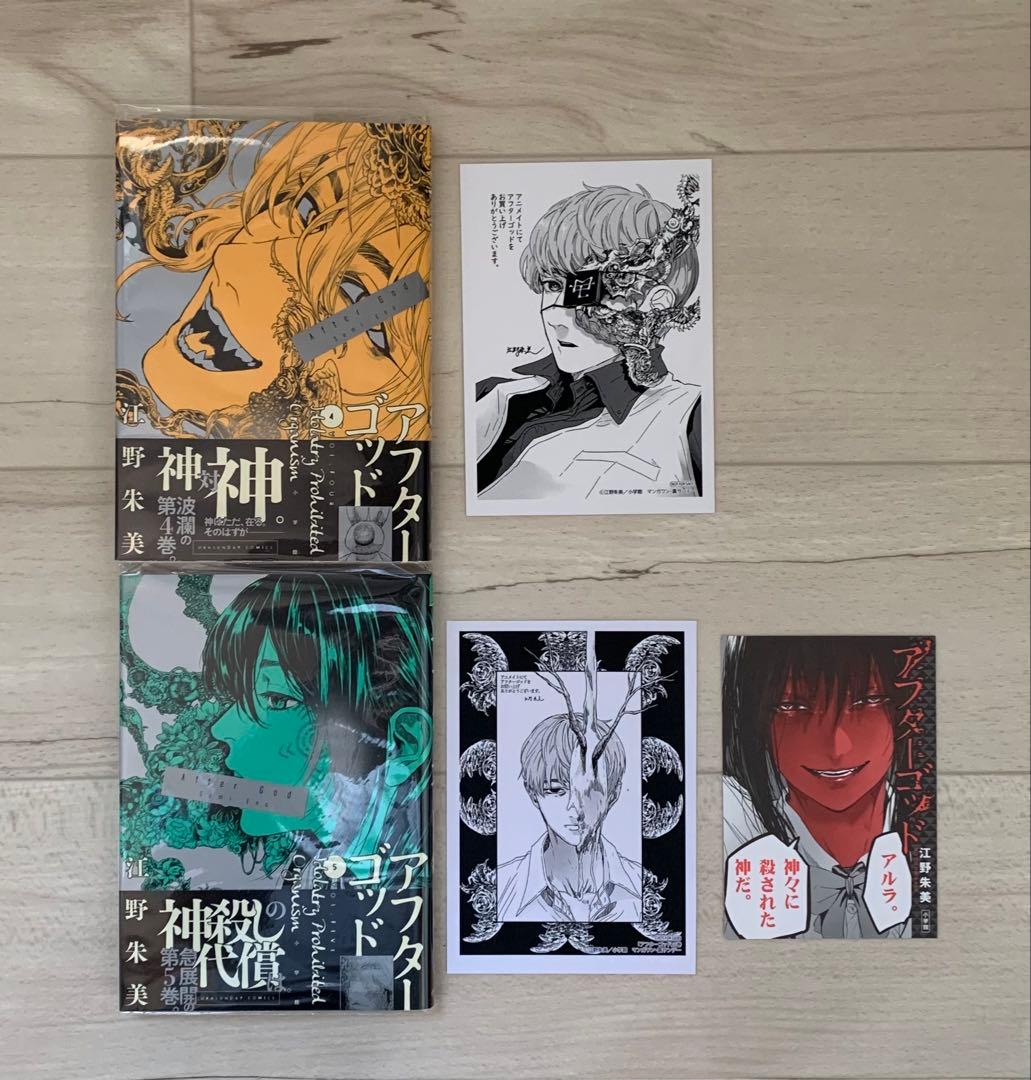 美品★全巻 初版 帯付き★アフターゴッド 1巻〜8巻 特典あり
