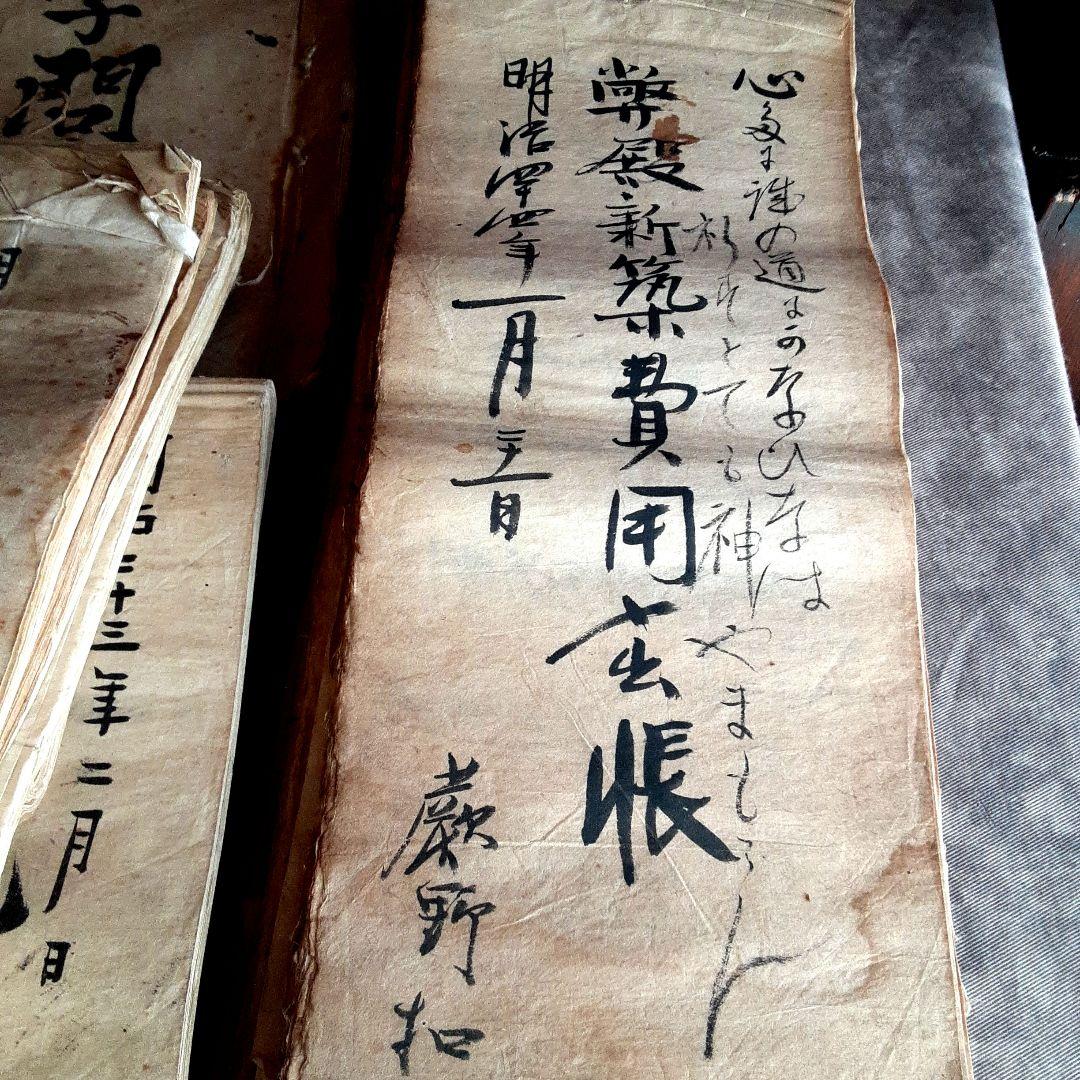 古文書　岐阜県大野郡丹生川村　蕨野作右衛門家　ほか