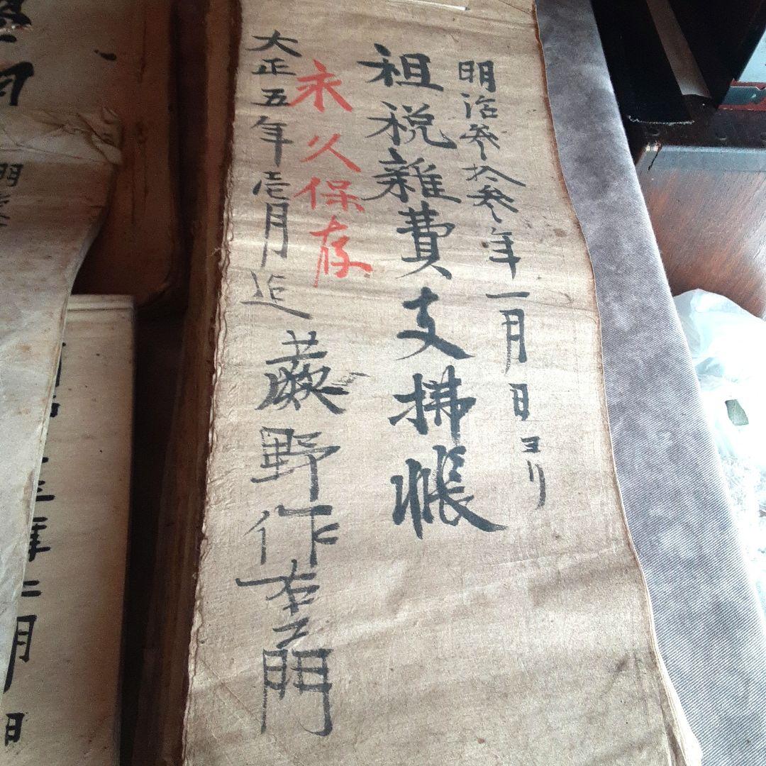 古文書　岐阜県大野郡丹生川村　蕨野作右衛門家　ほか