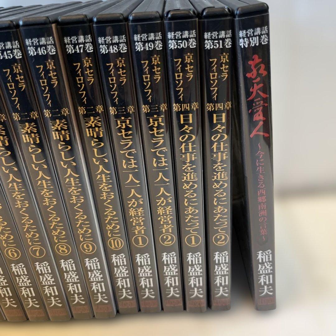 稲盛和夫　京セラフィロソフィー第36巻〜第51巻　特別巻セットCD
