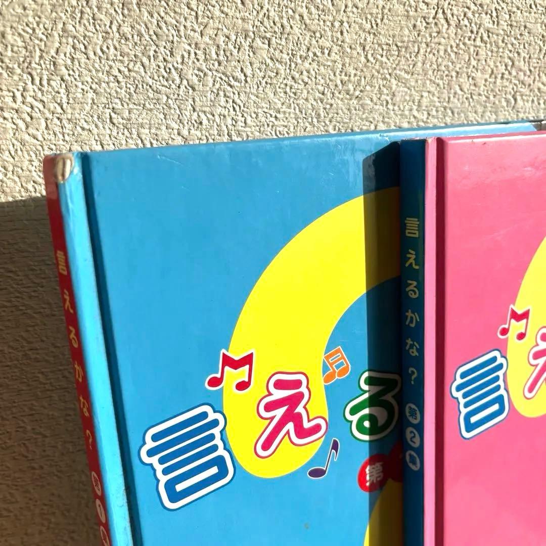 しちだ　言えるかな？第1集、第2集 CD付きセット