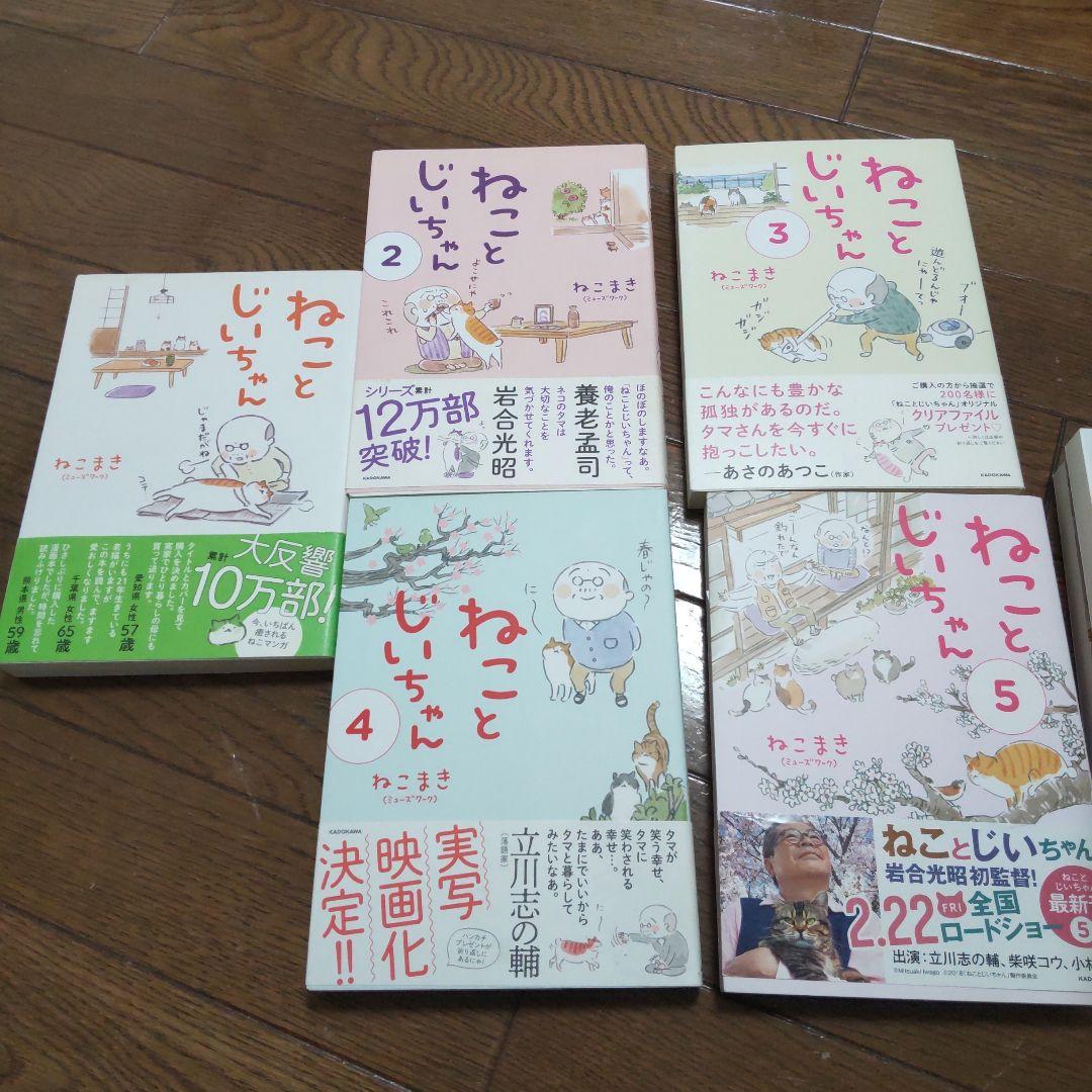 ねことじいちゃん 1-10巻セット +わしのレシピ