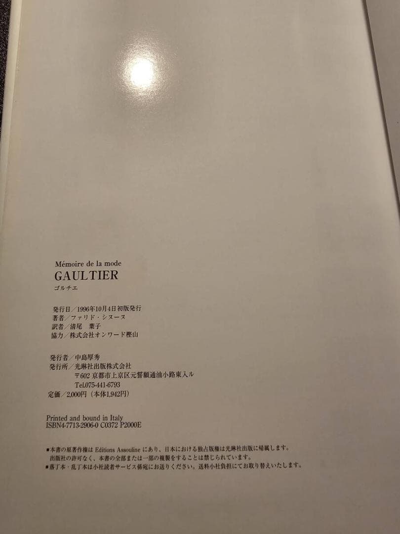 Jean Paul GAULTIER 日本語版