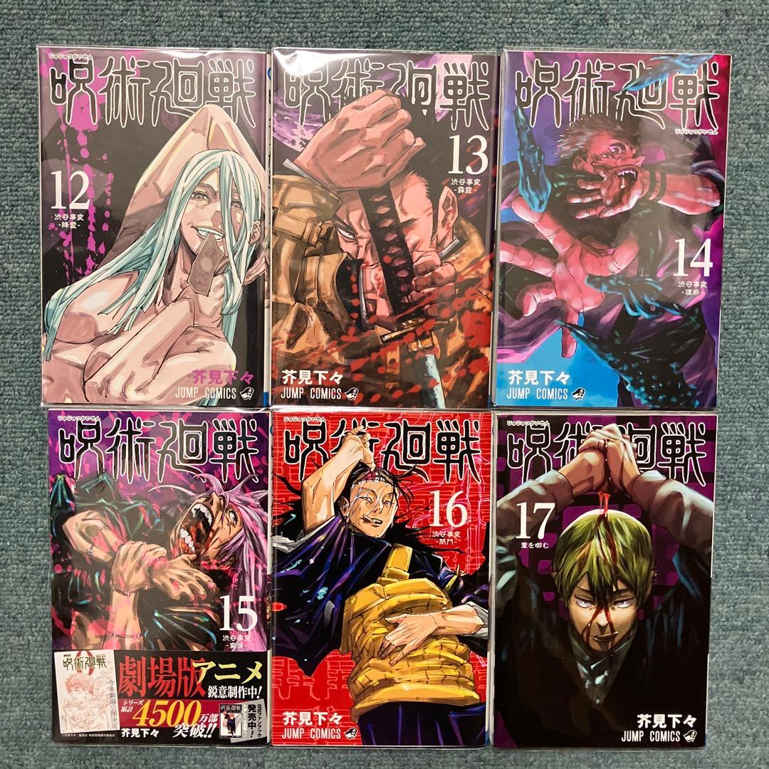 呪術廻戦　全巻31巻+関連本4冊　中古　全冊新品ブックカバー付