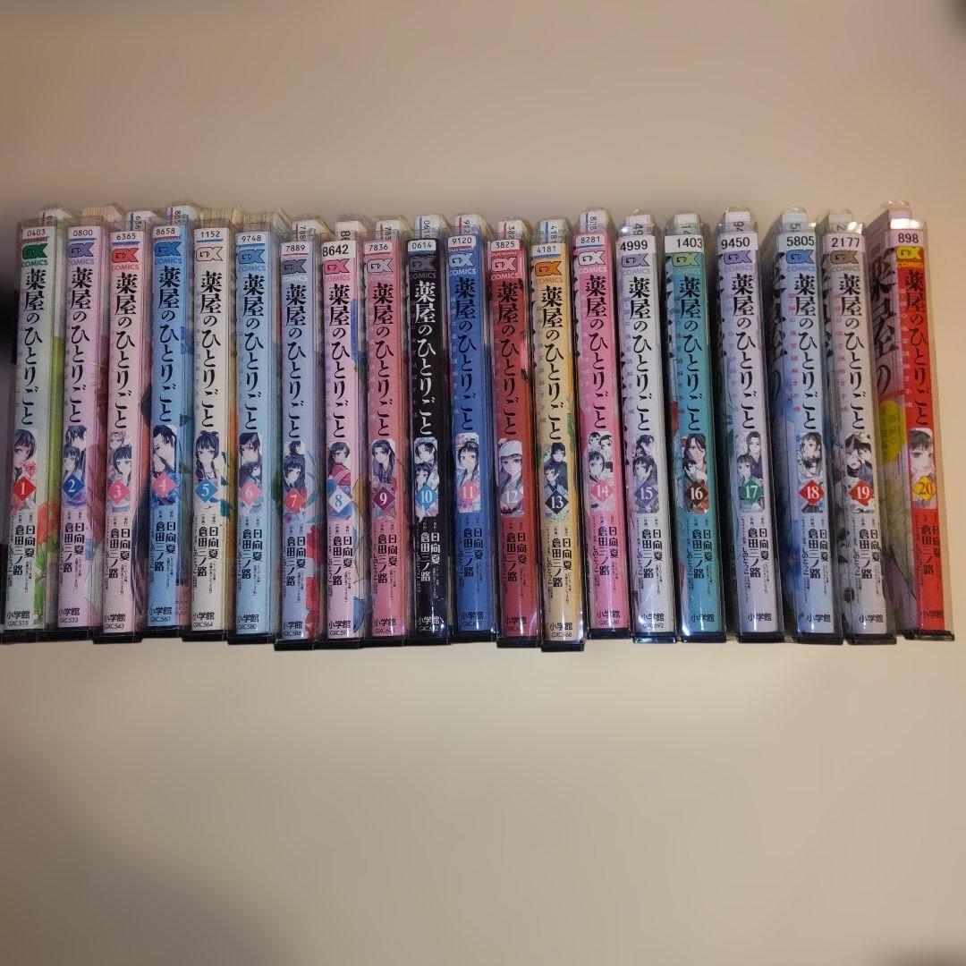 【全巻セット】　薬屋のひとりごと　漫画　1〜20巻