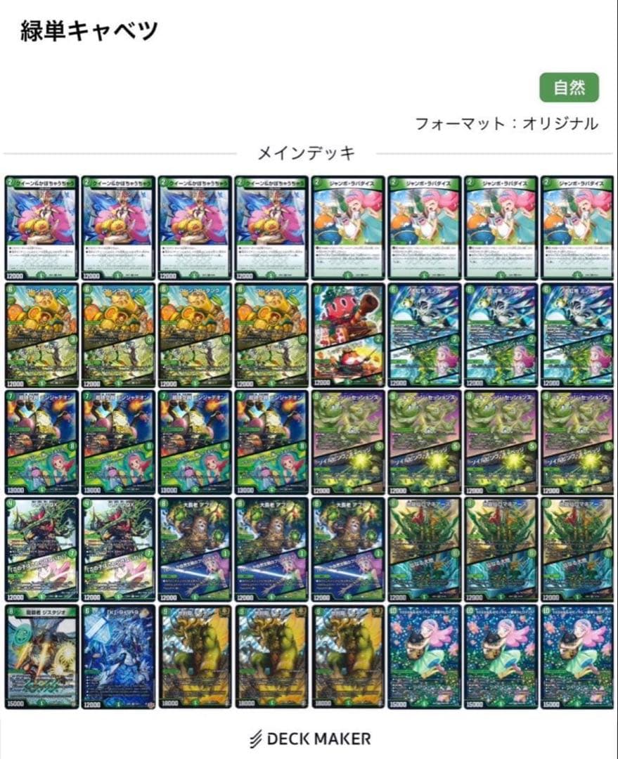 【最終値下】デュエマ　緑単キャベッジ　デッキ　調整パーツ付き