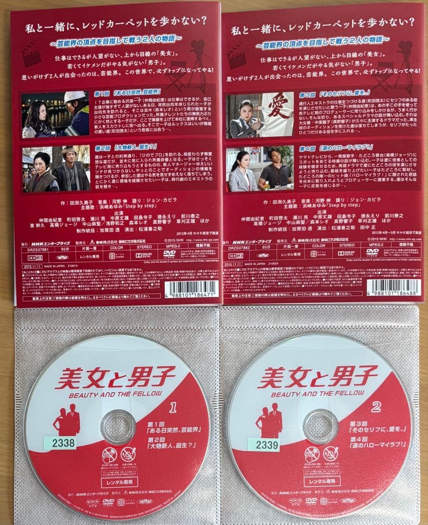 美女と男子 DVD 全巻セット(1〜10巻)仲間由紀恵 町田啓太