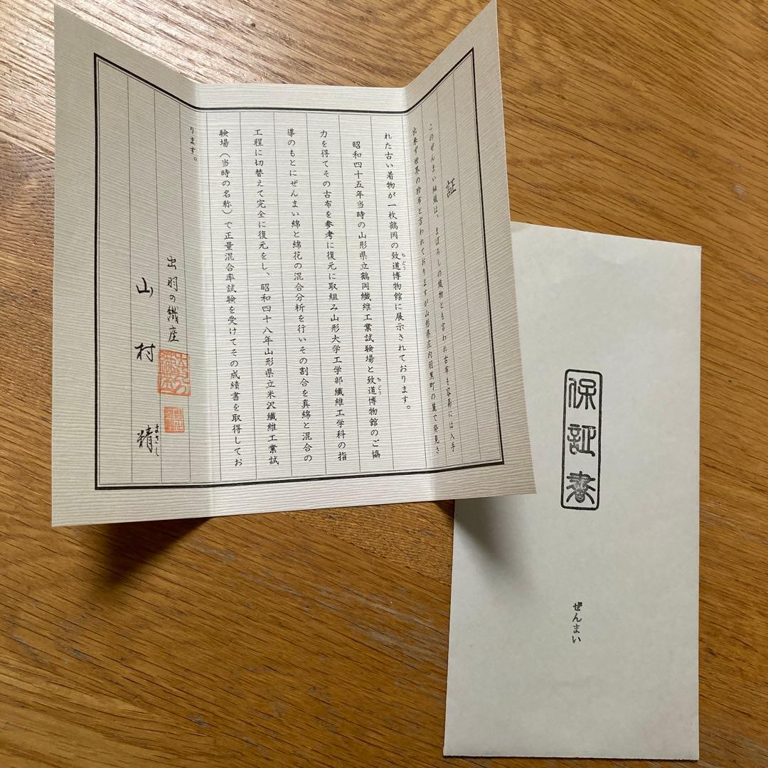 ぜんまい紬織　ショール　戸屋　優氏