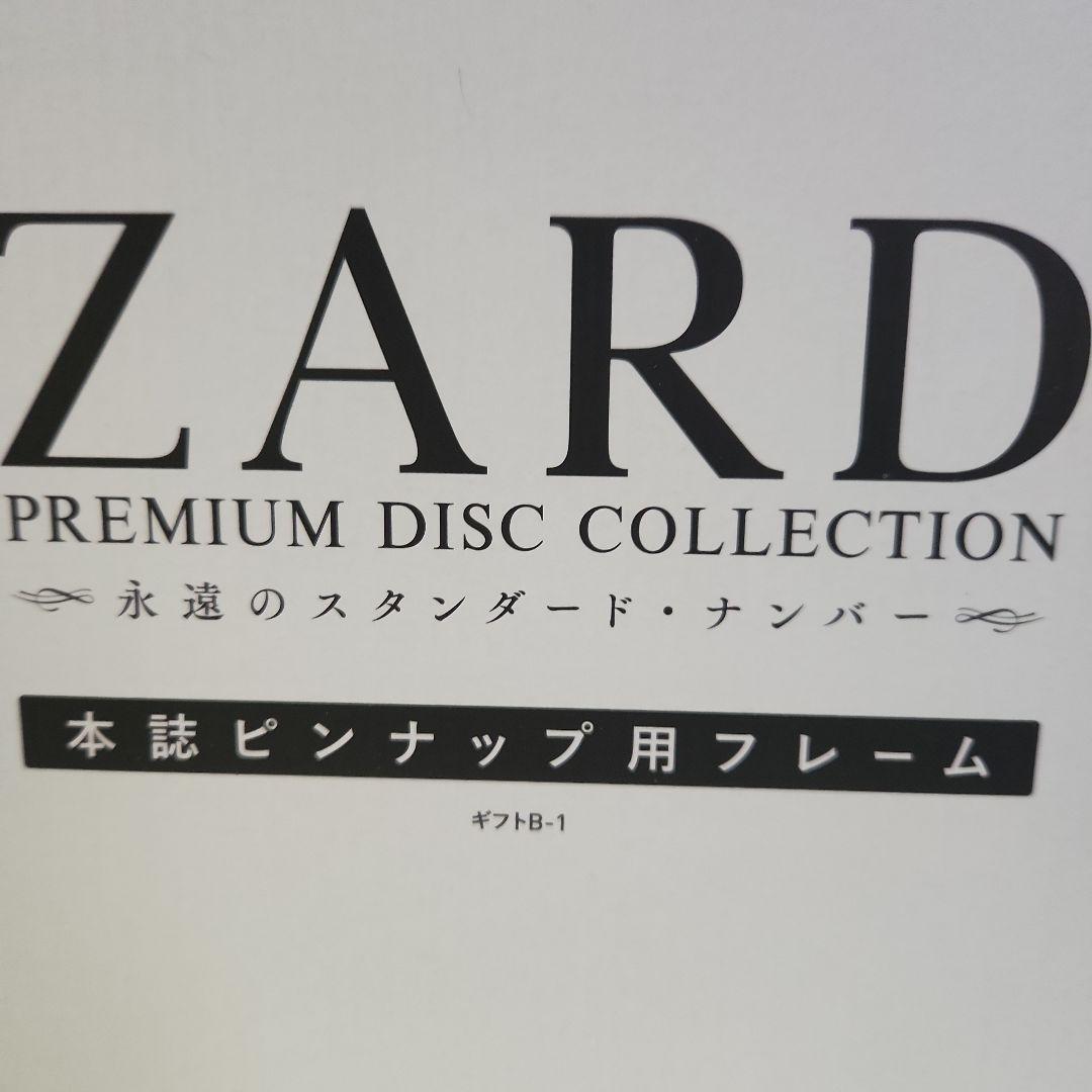ZARD PREMIUM DISC COLLECTION 全3巻セット