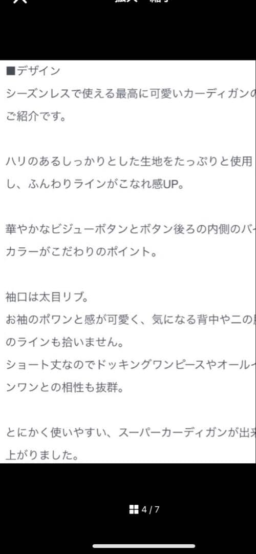 イデアルーチェ　カーディガン