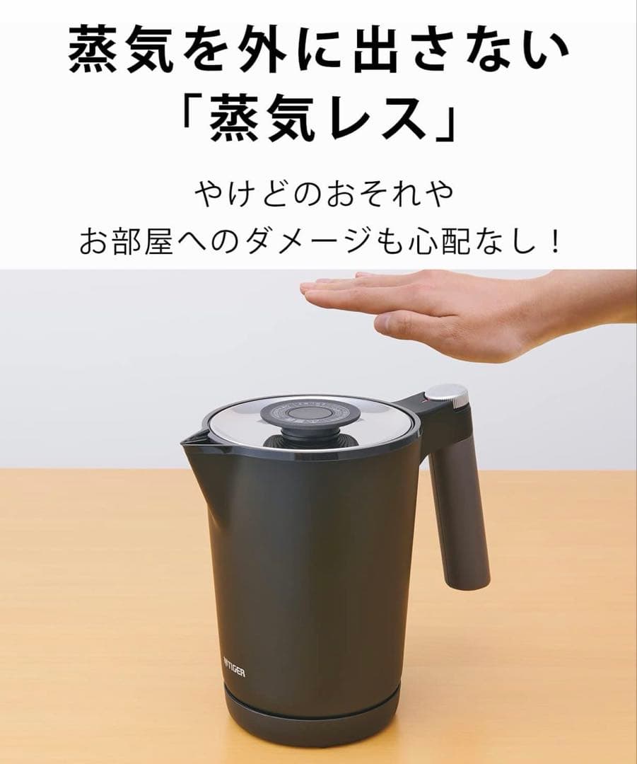 タイガー 電気ケトル 蒸気レス 迅速加熱