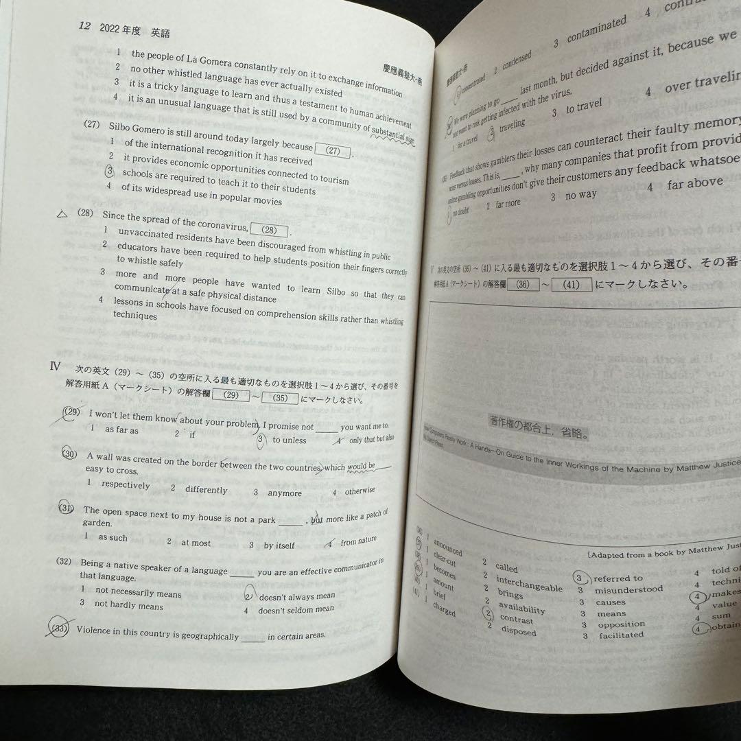 【3冊セット】　赤本　慶應義塾大学　商学部　2004年〜2022年　22年分