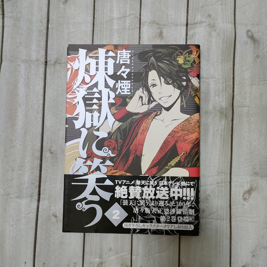 【特典多数】煉獄に笑う 1〜８巻セット ドラマCD付限定版・缶バッジ・しおり