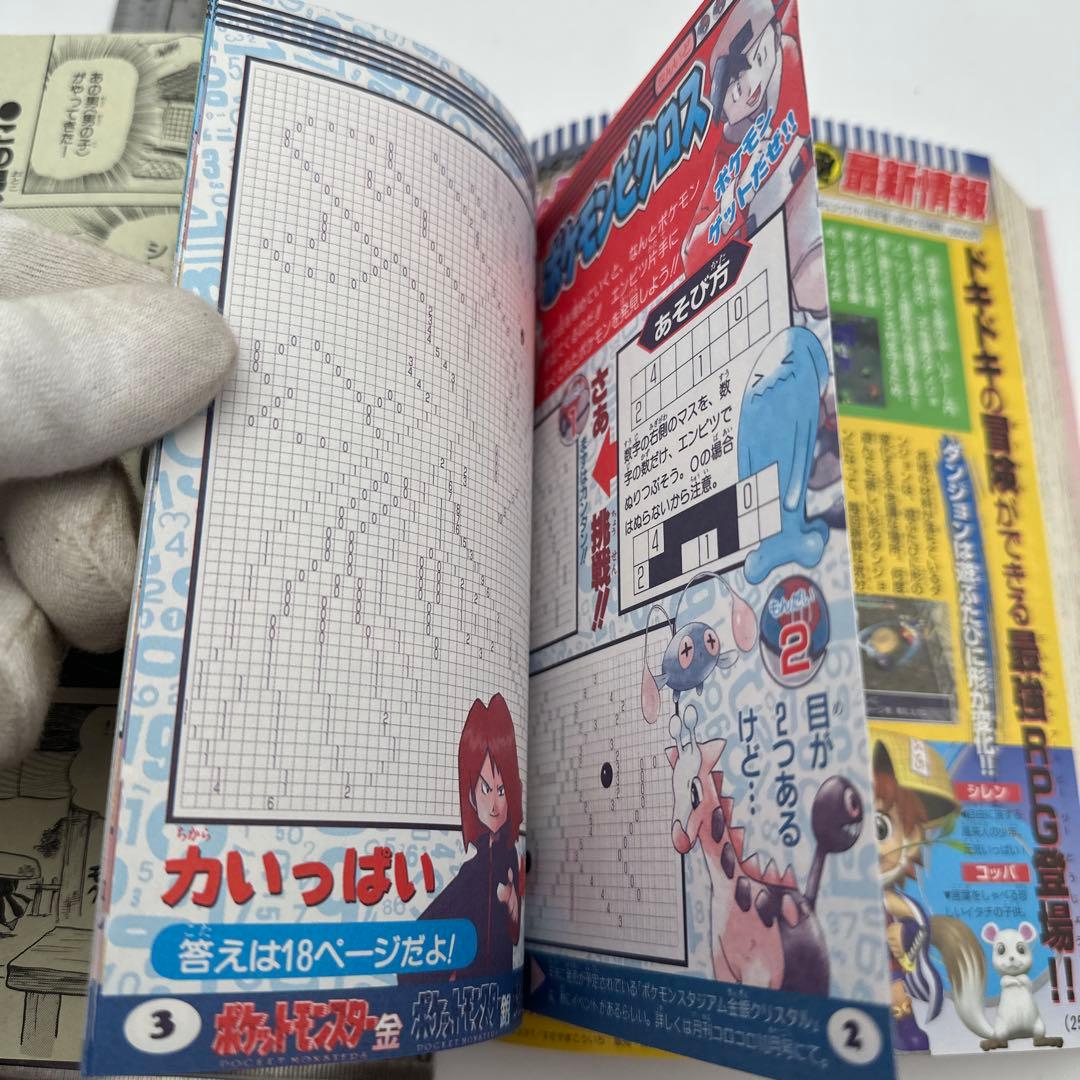 別冊コロコロコミック　2000年10月号　付録有り