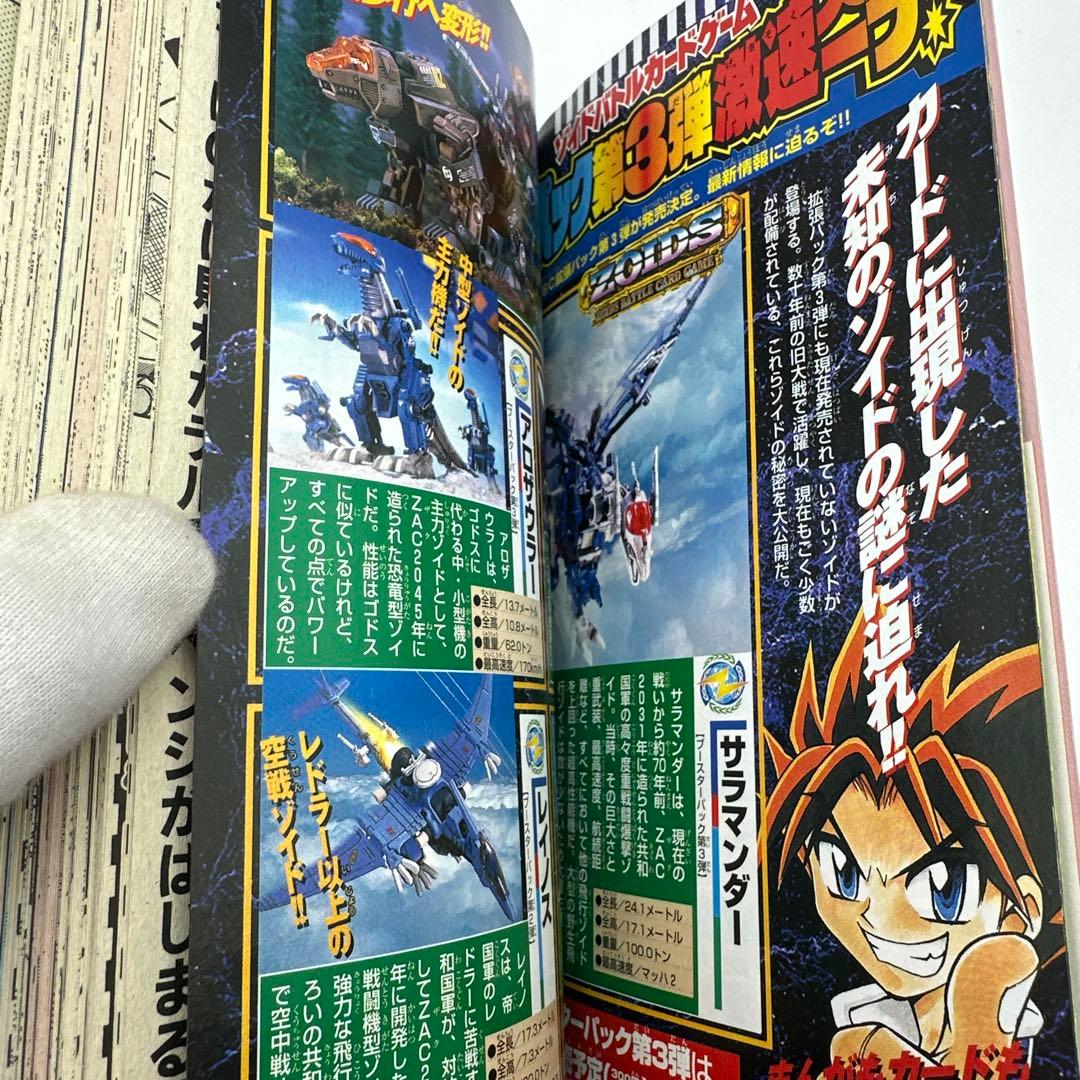 別冊コロコロコミック　2000年10月号　付録有り