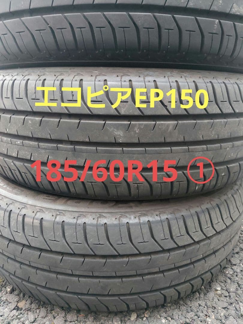 最終値下　ブリヂストン　エコピアEP150　185/60R15 2本セット①