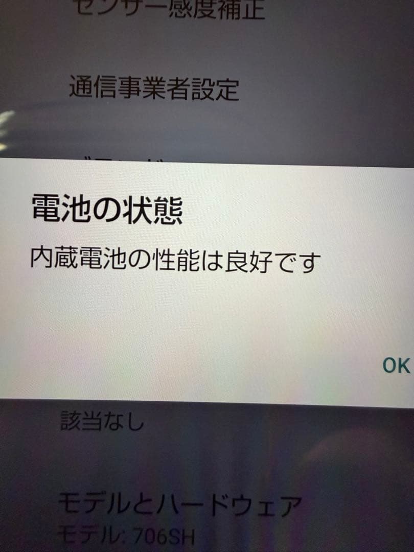 AQUOS スマートフォン 本体　電池⭕️