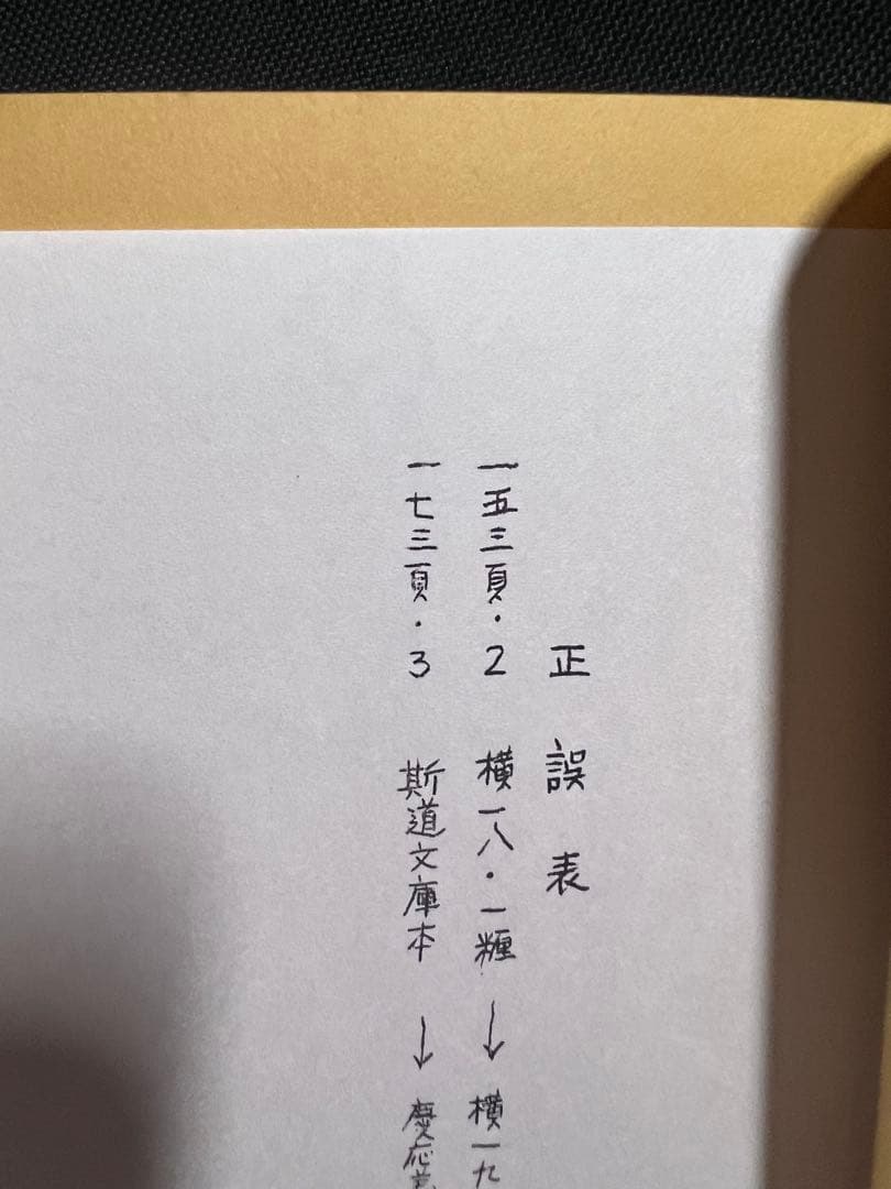 「醒酔笑」台湾大学所蔵本の影印と翻刻2冊 附録完備 編者サイン入り 限定200部