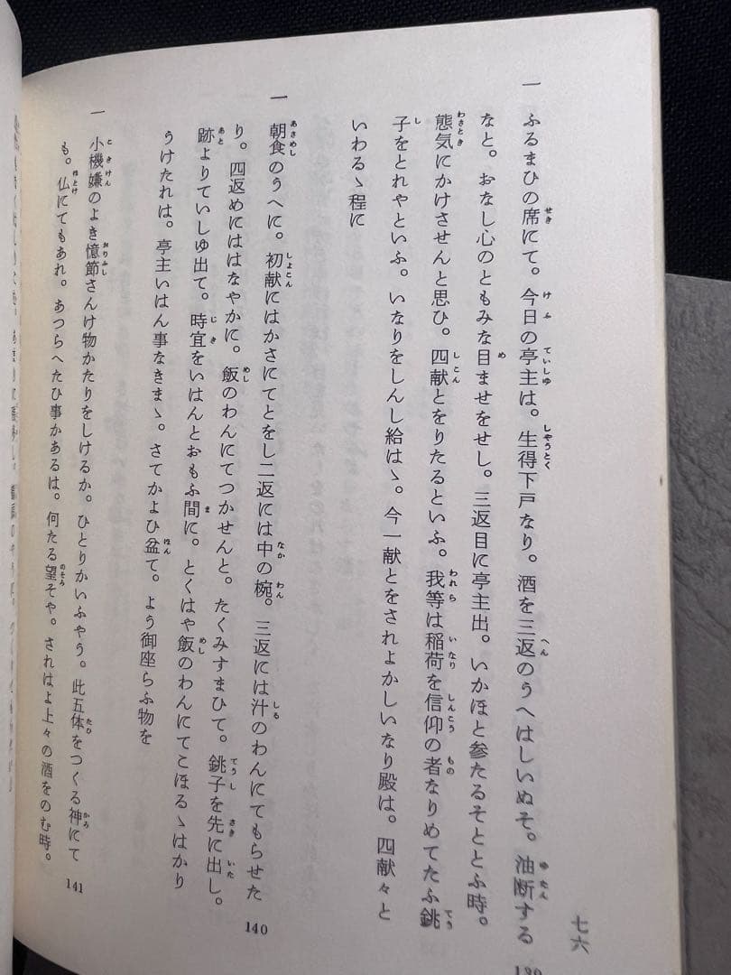 「醒酔笑」台湾大学所蔵本の影印と翻刻2冊 附録完備 編者サイン入り 限定200部