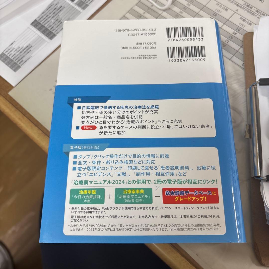 今日の治療方針