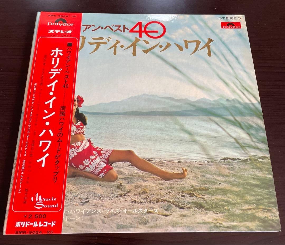 ハワイ レコード 初版 / ホリデイ・イン・ハワイ / 和モノ