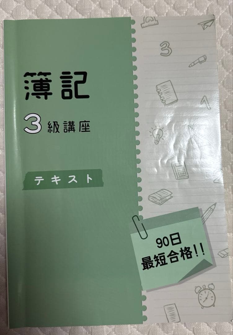 簿記二級三級テキスト　キャンカレ