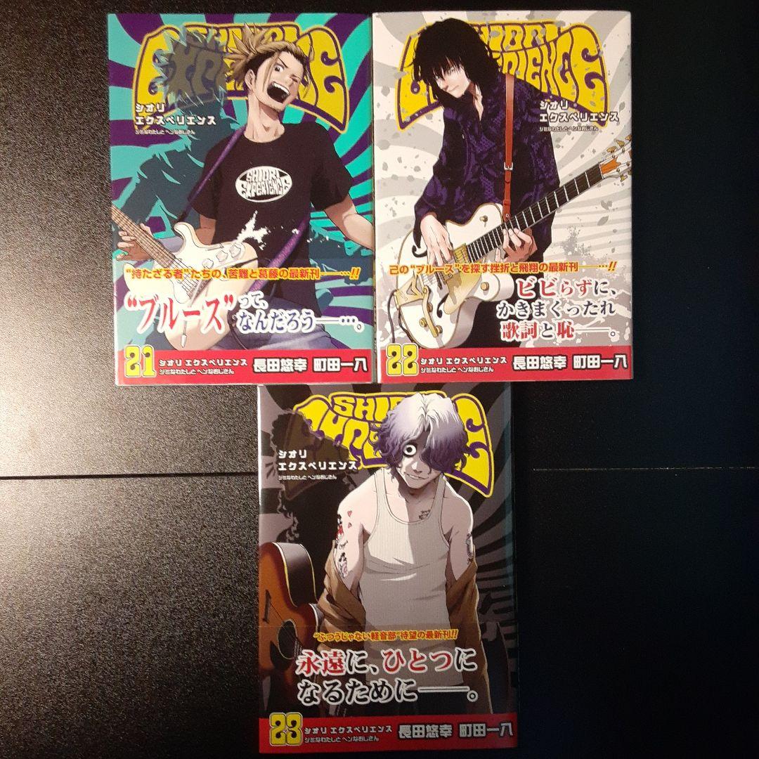 全巻セット SHIORI EXPERIENCE