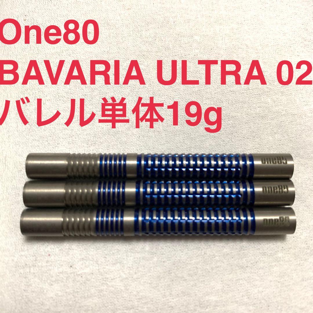 One80 ババリア ウルトラ Bavaria Ultra 02 2BA 19g
