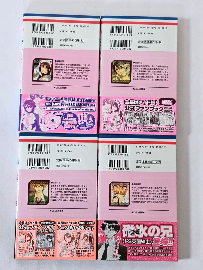 初版　帯付き　会長はメイド様　全巻セット＋マリアージュ