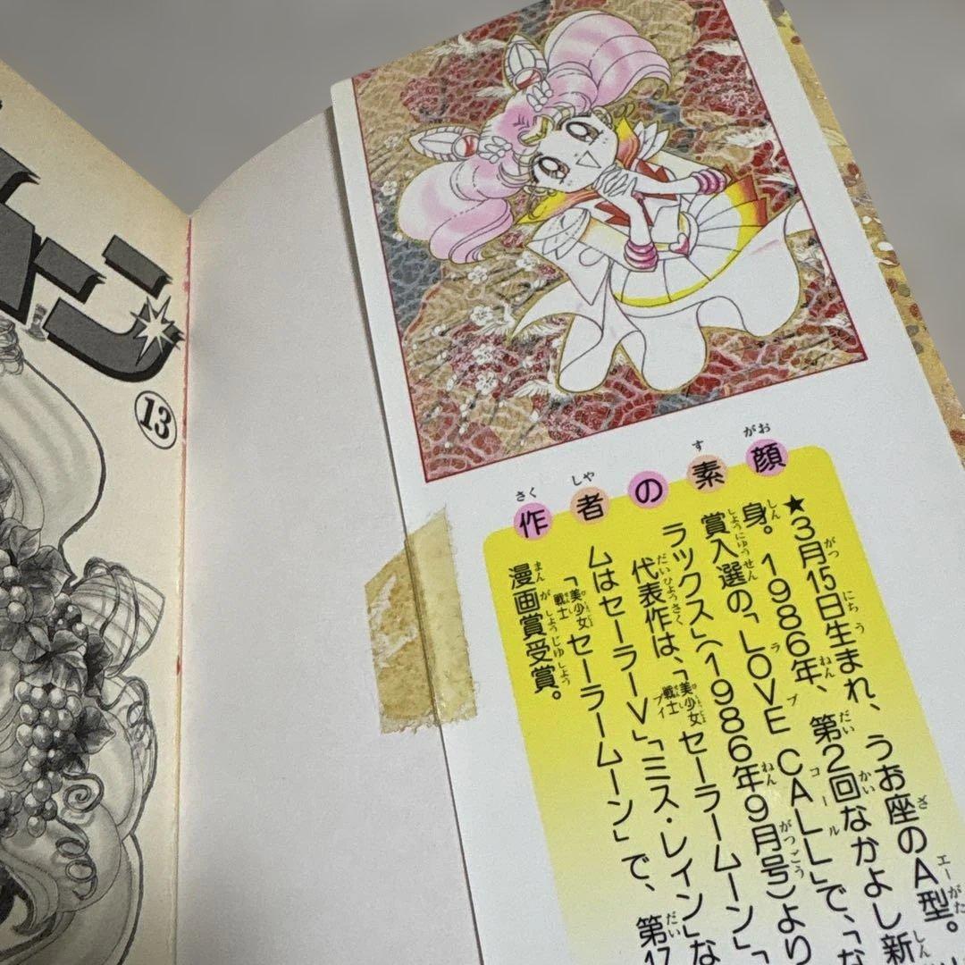 美少女戦士セーラームーン　全巻18冊セット　武内直子　なかよし　講談社