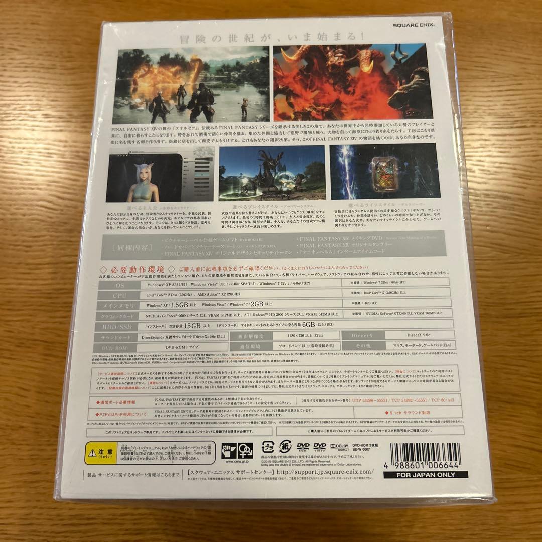 旧FF14 コレクターズエディション（未開封品）