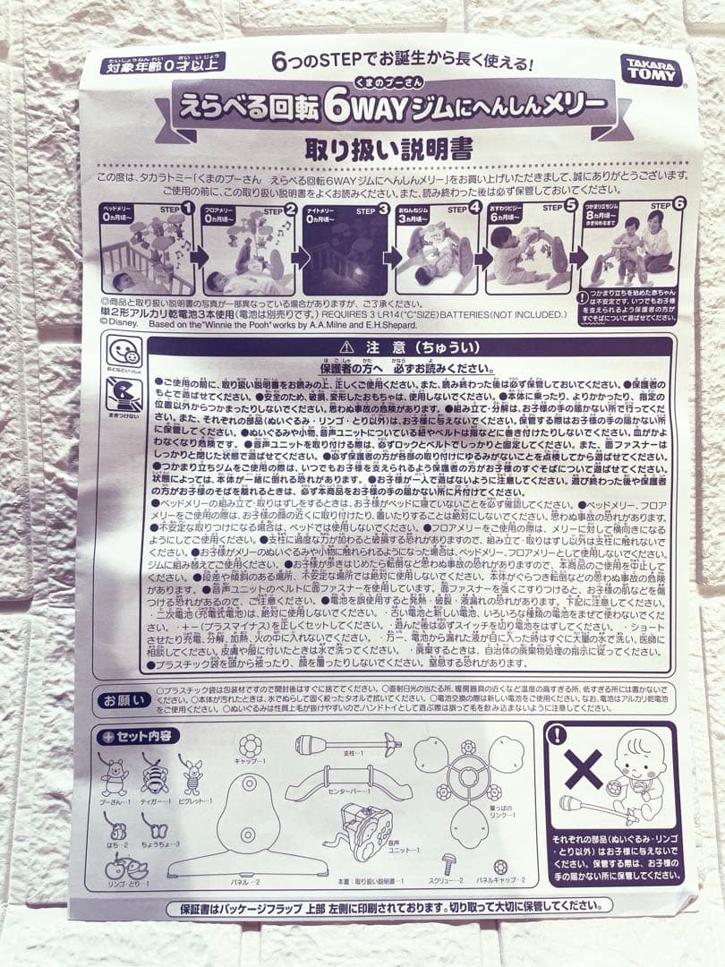 Disney くまのプーさん　6WAY へんしんメリー　タカラトミー