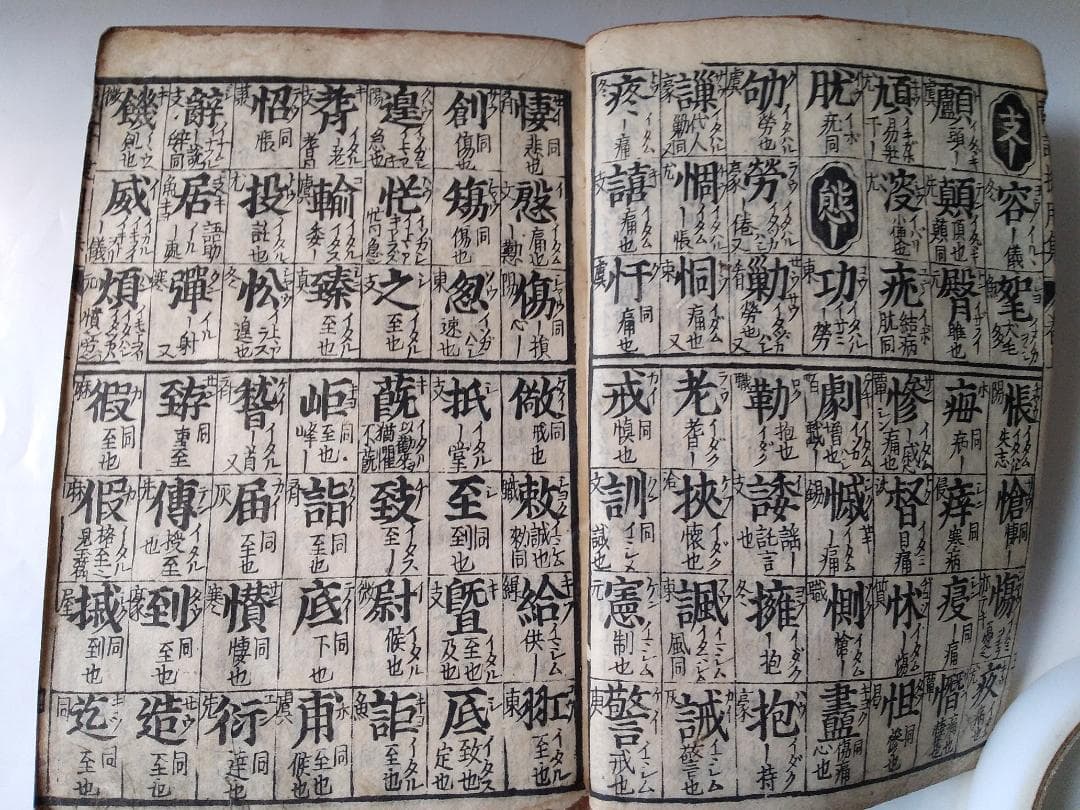 増補 以呂波雑韻 上・中・下合本 婦屋仁兵衞 刊 です。
