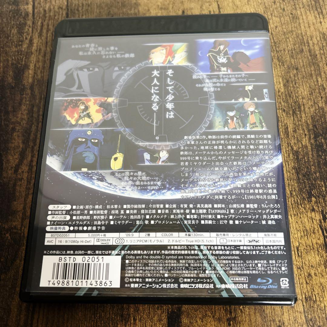 銀河鉄道999 2作品セット Blu-ray