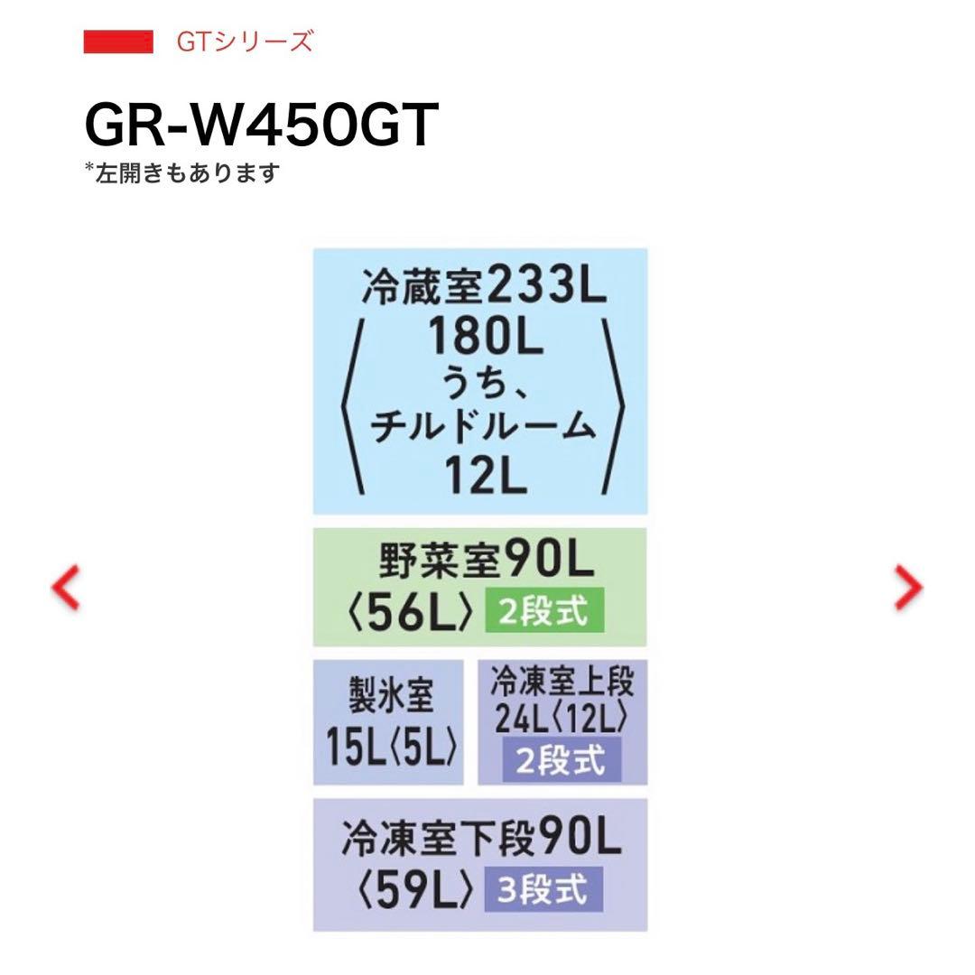 TOSHIBA GR-W450GT(TW) 冷蔵庫
