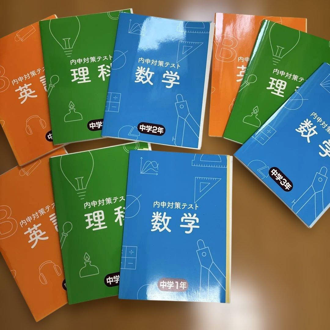 家庭教師 ランナー 教材　数学、英語、理科